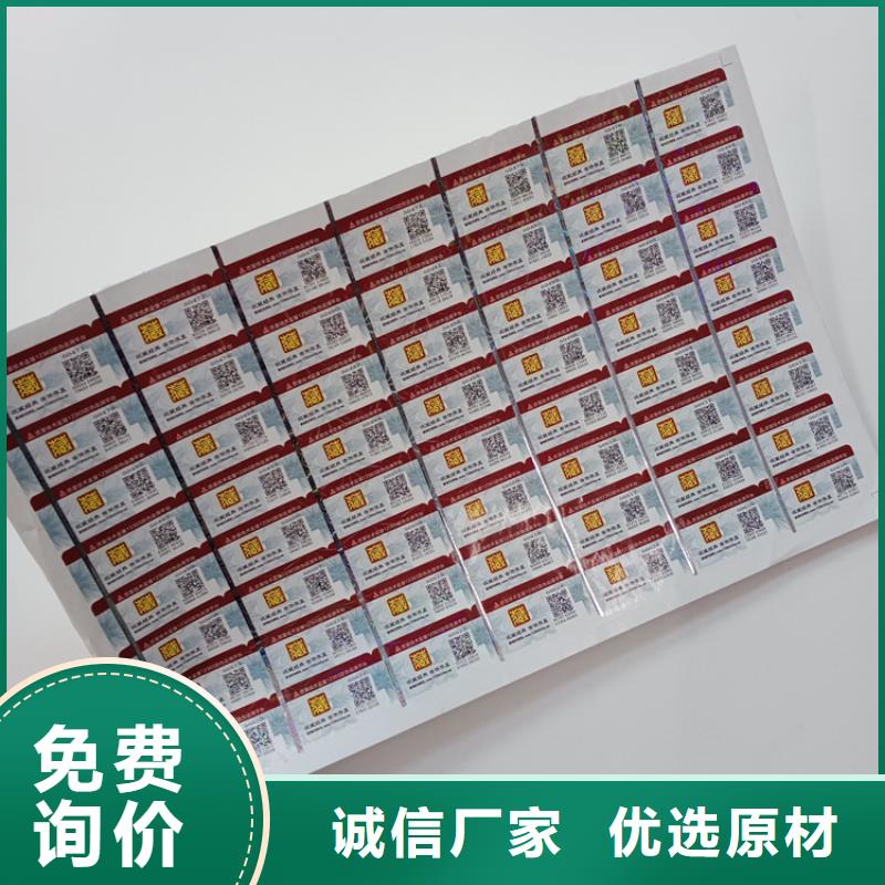 防伪标签印刷视频-防伪标签印刷-河北省石家庄市长安|井陉|廊坊|张家口|秦皇岛|衡水|沧州【同城】 【附近】生产厂家
