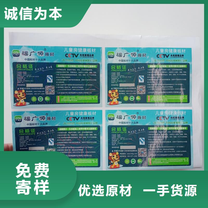  防伪标识严选材质
