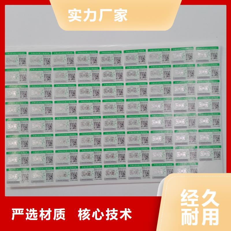  防伪标识厂家直发