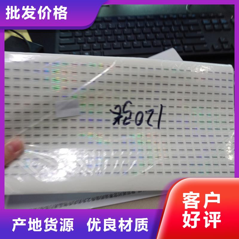 防伪标识全品类现货