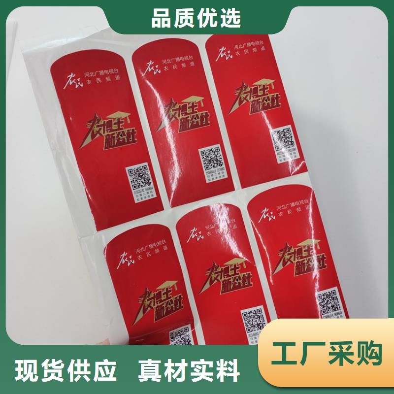 防伪标识诚信经营质量保证