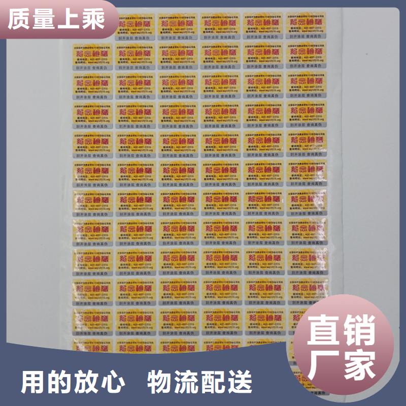 防伪标签印刷视频-防伪标签印刷-河北省石家庄市长安|井陉|廊坊|张家口|秦皇岛|衡水|沧州【同城】 【附近】生产厂家