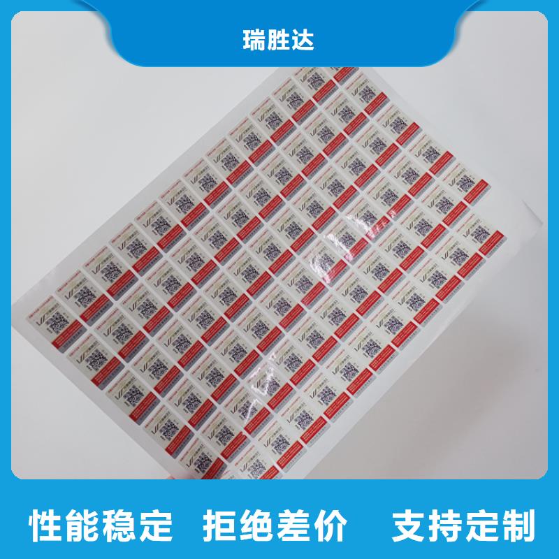 防伪标识【标签印刷定制公司】销售的是诚信