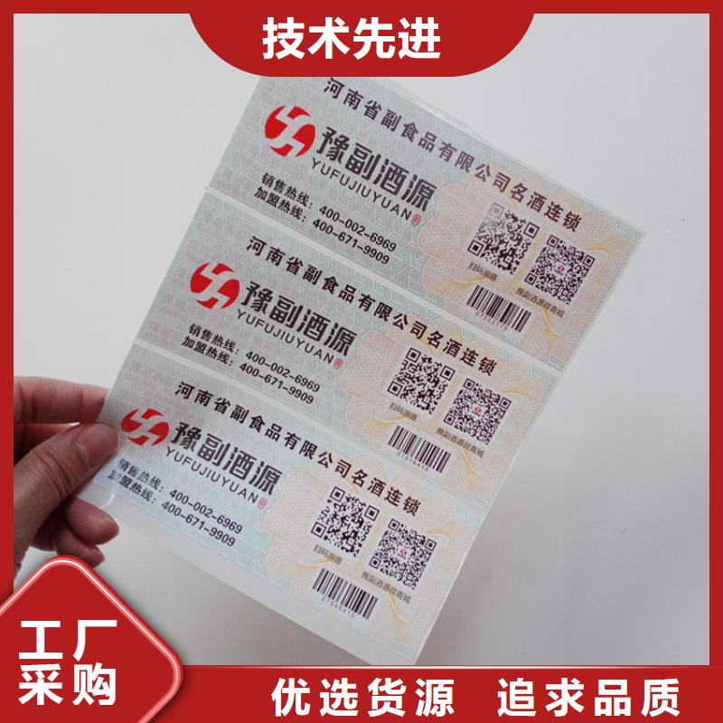  防伪标识精挑细选好货