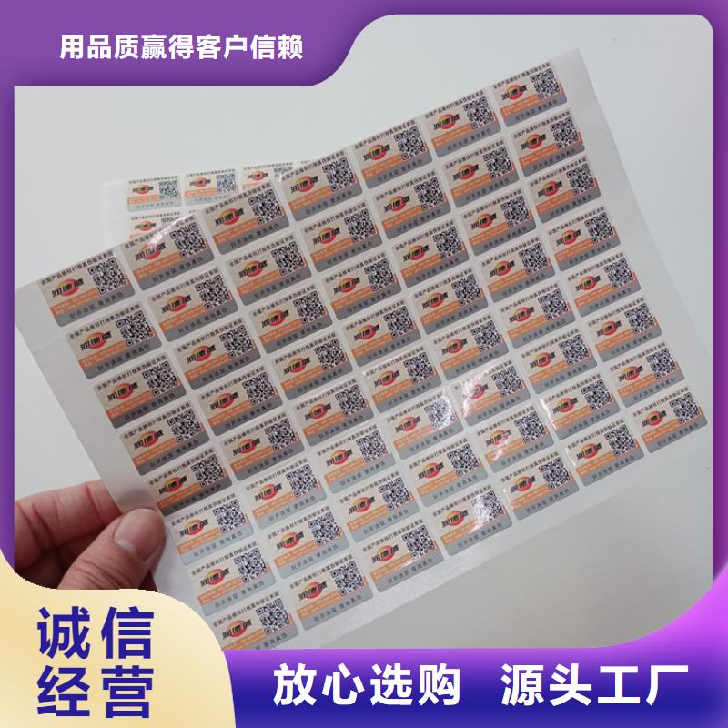 防伪标识用的放心