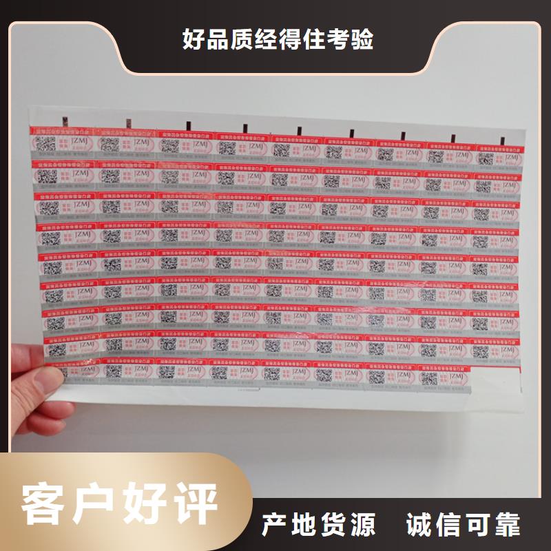 防伪标签印刷视频-防伪标签印刷-河北省石家庄市长安|井陉|廊坊|张家口|秦皇岛|衡水|沧州【同城】 【附近】生产厂家