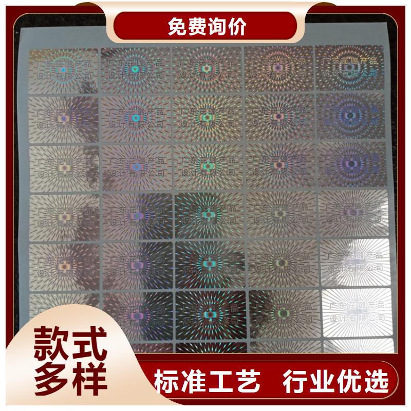 防伪标识精选货源