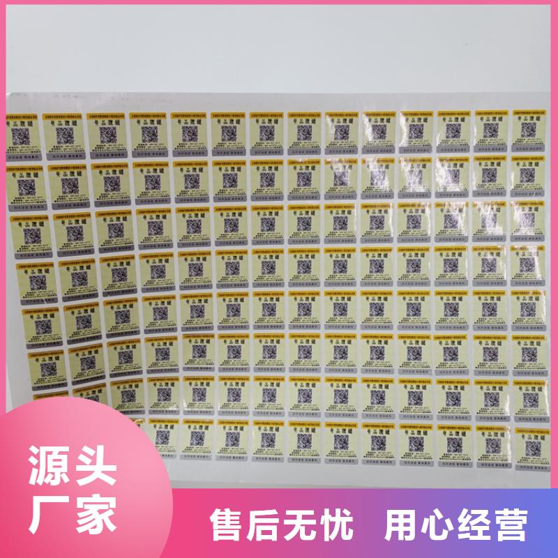 防伪标签贴纸制作厂家激光防伪标签