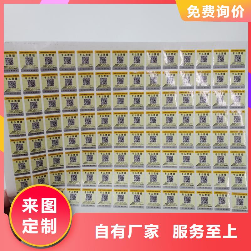 防伪标识【标签印刷定制公司】销售的是诚信