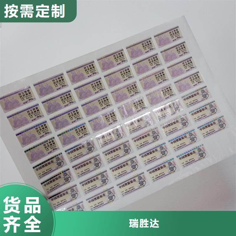 防伪标识专注细节使用放心