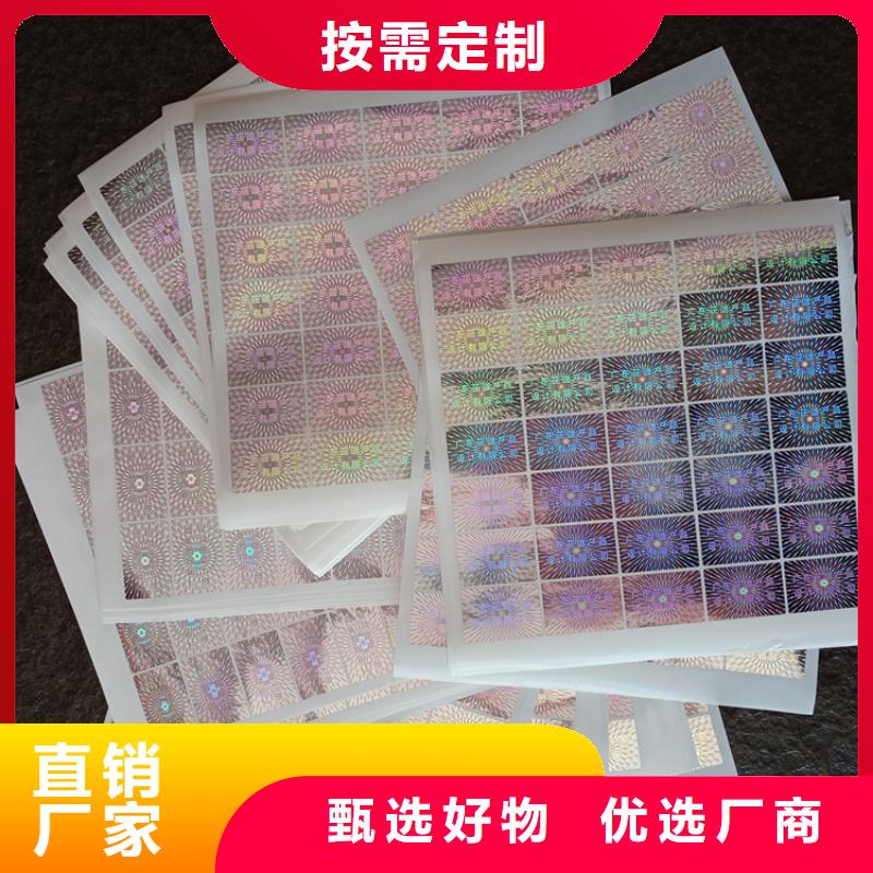 防伪标识用的放心