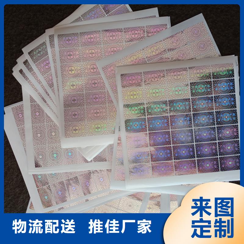防伪标识今日新品