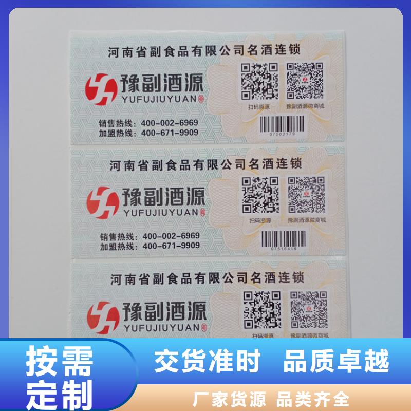 防伪标签印刷视频-防伪标签印刷-河北省石家庄市长安|井陉|廊坊|张家口|秦皇岛|衡水|沧州【同城】 【附近】生产厂家