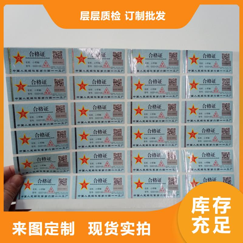 防伪标识诚信商家服务热情