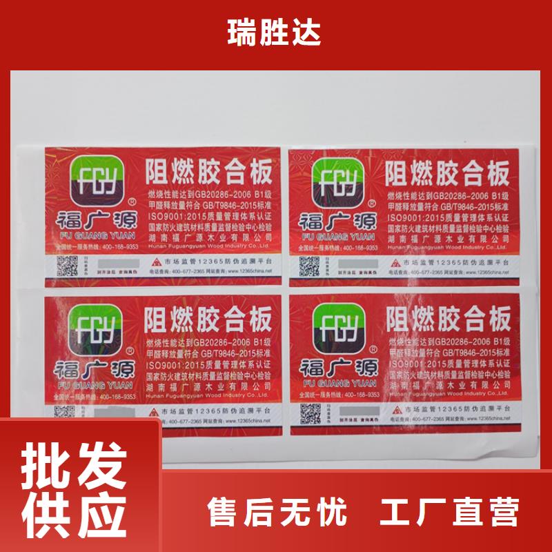防伪标识精选好货