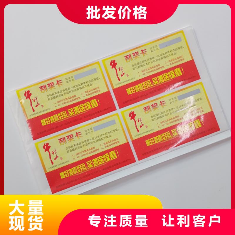 防伪标识【标签印刷定制公司】销售的是诚信
