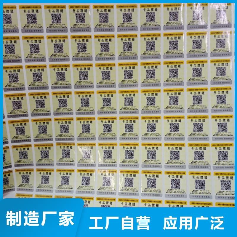 防伪标识实体诚信厂家