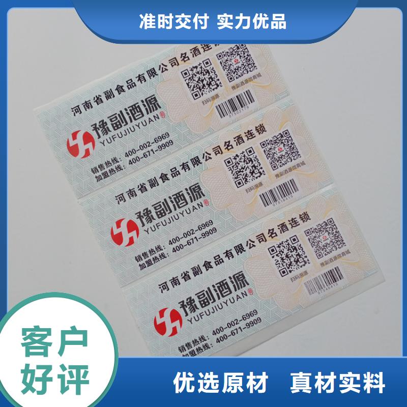  防伪标识精选优质材料