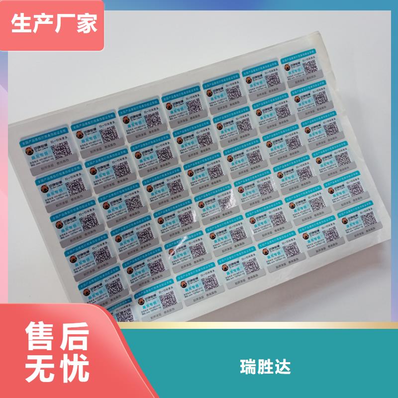 防伪标签印刷视频-盘龙|呈贡|保山|玉溪|楚雄|怒江|丽江|文山|德宏防伪标签印刷实力雄厚品质保障-瑞胜达(昆明市分公司)