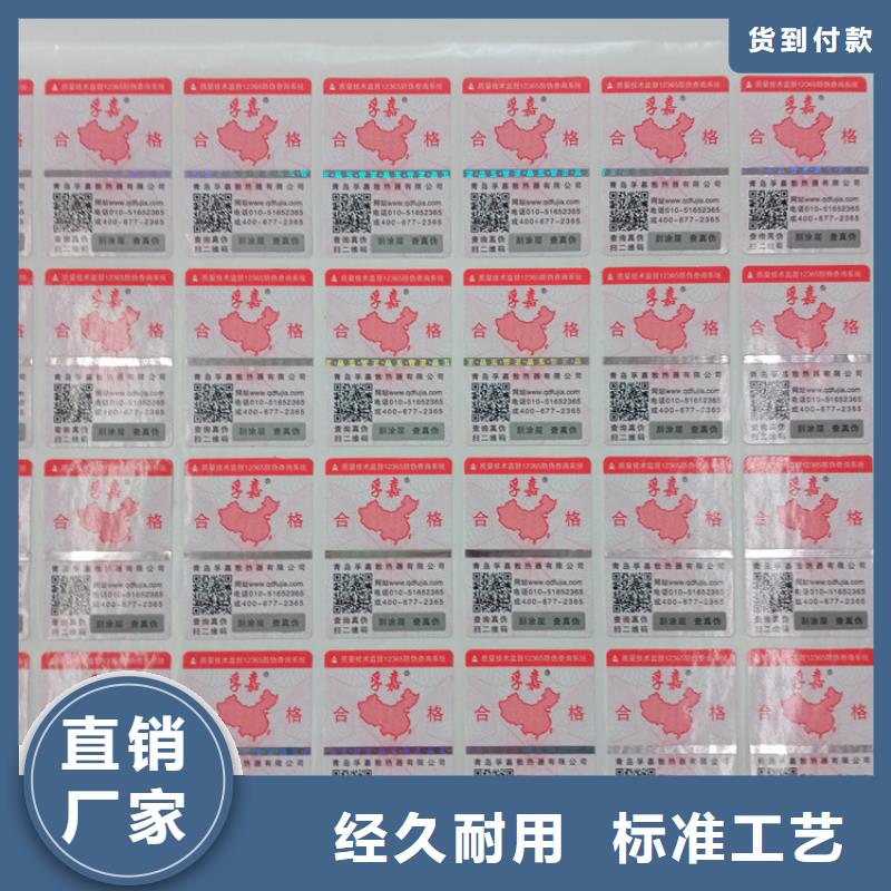 防伪标识精选货源