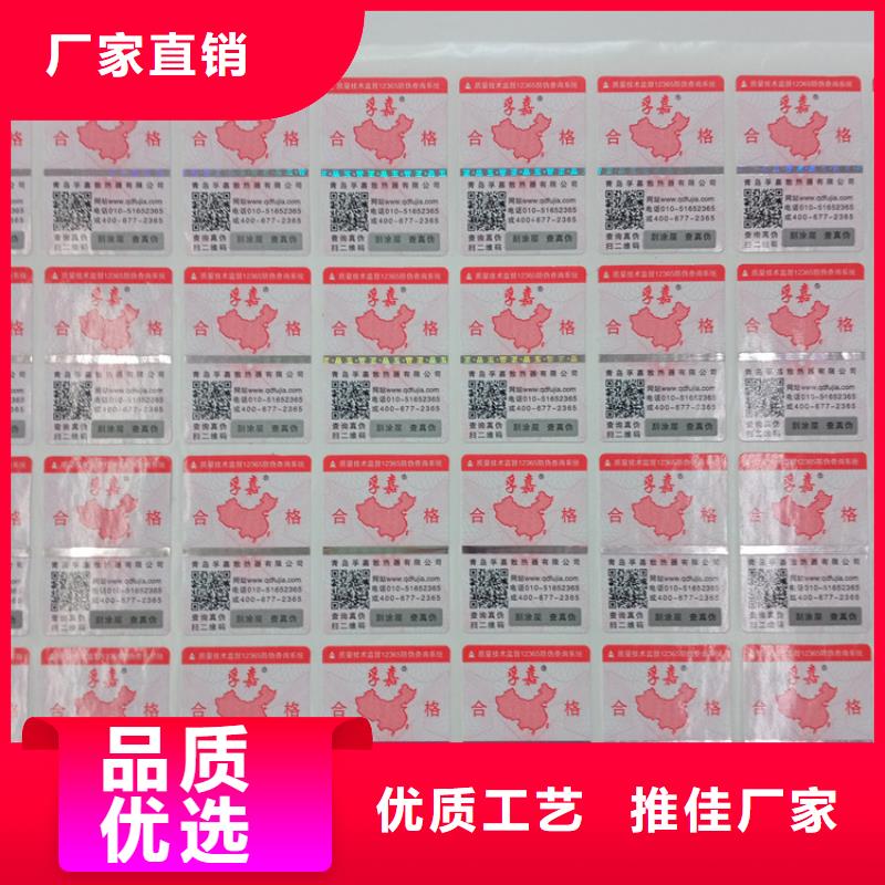 防伪标识精致工艺