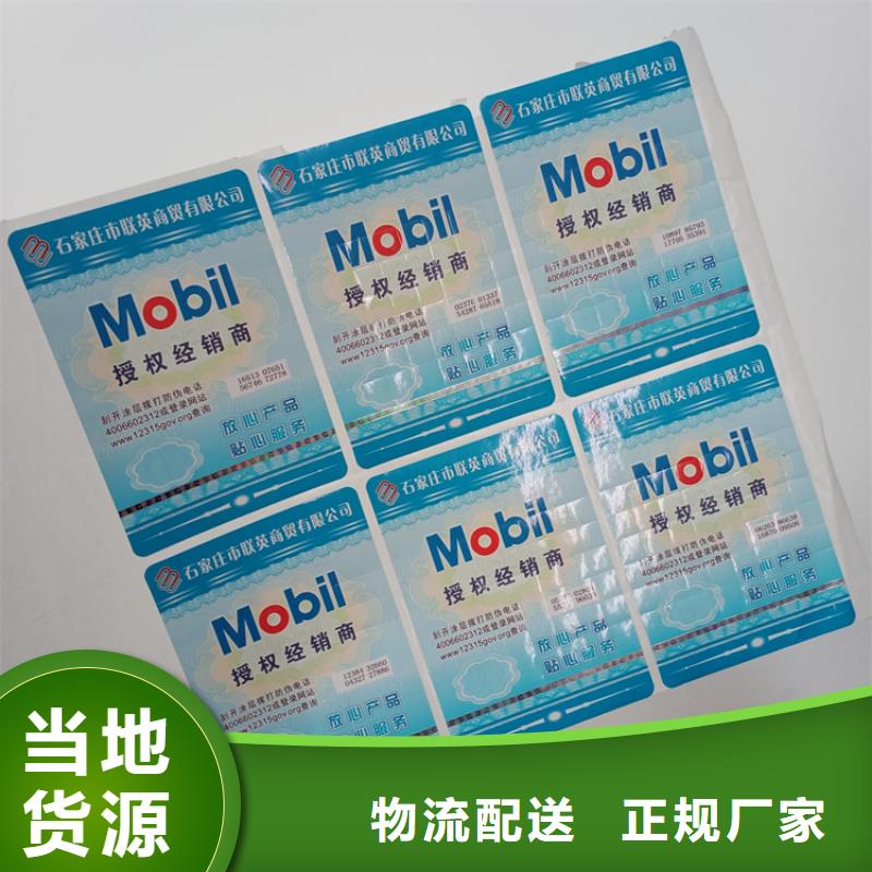 防伪标识N年生产经验