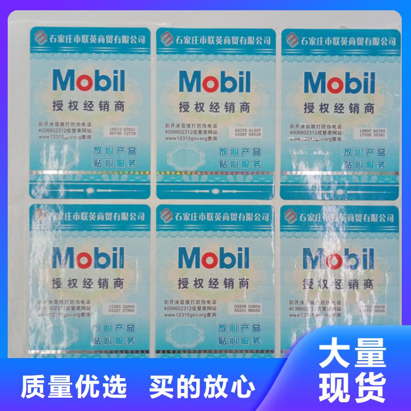 防伪标识精选货源