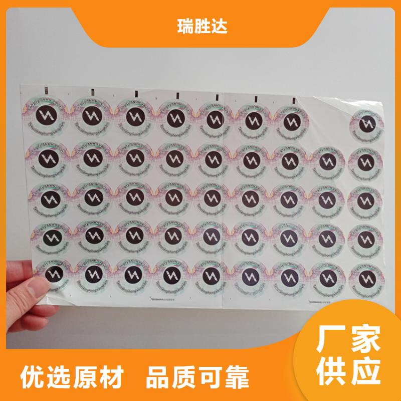 防伪标识精致工艺