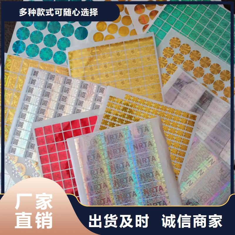 防伪标识实体诚信厂家