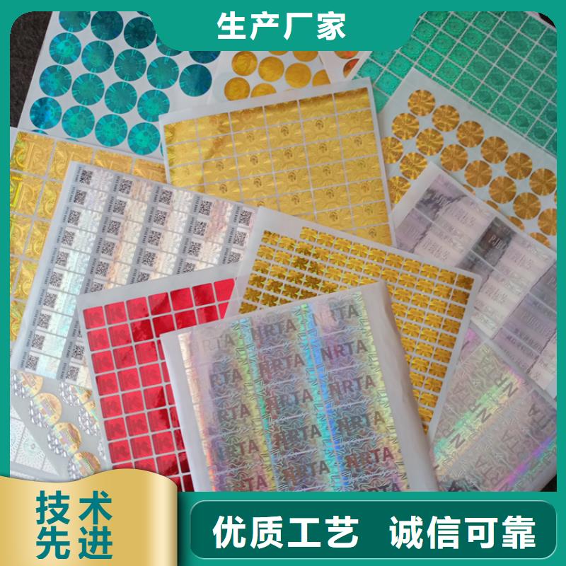 防伪标识精致工艺