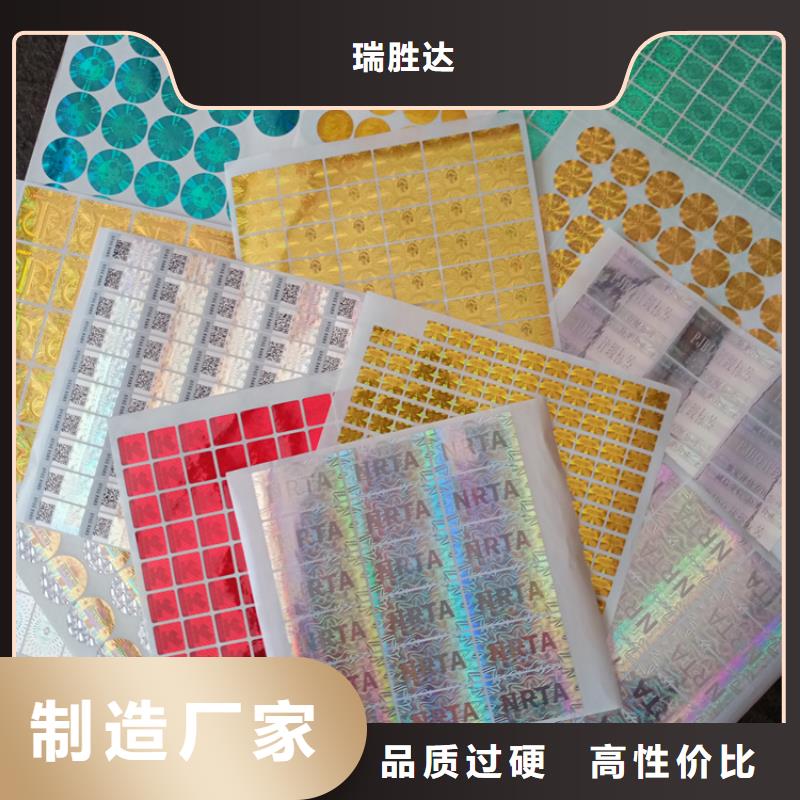 防伪标识全品类现货