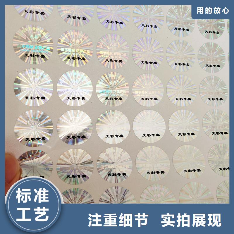 防伪标签厂家直发