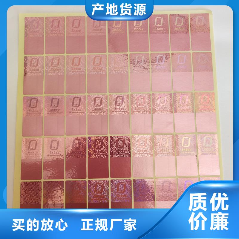  防伪标签实力雄厚品质保障