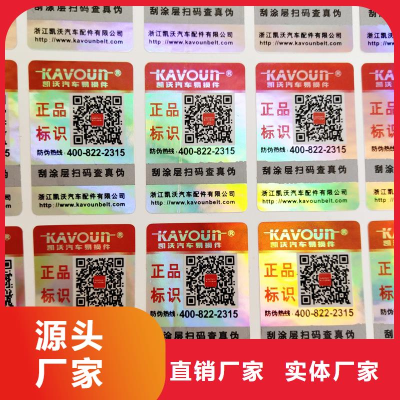 防伪标签源头厂商