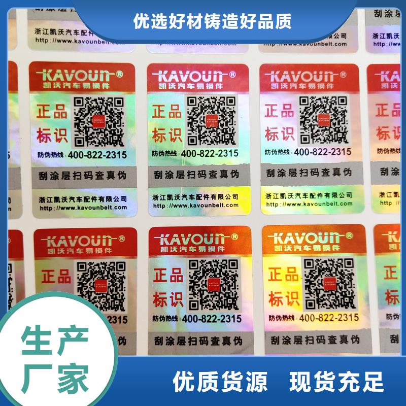 防伪标签细节之处更加用心
