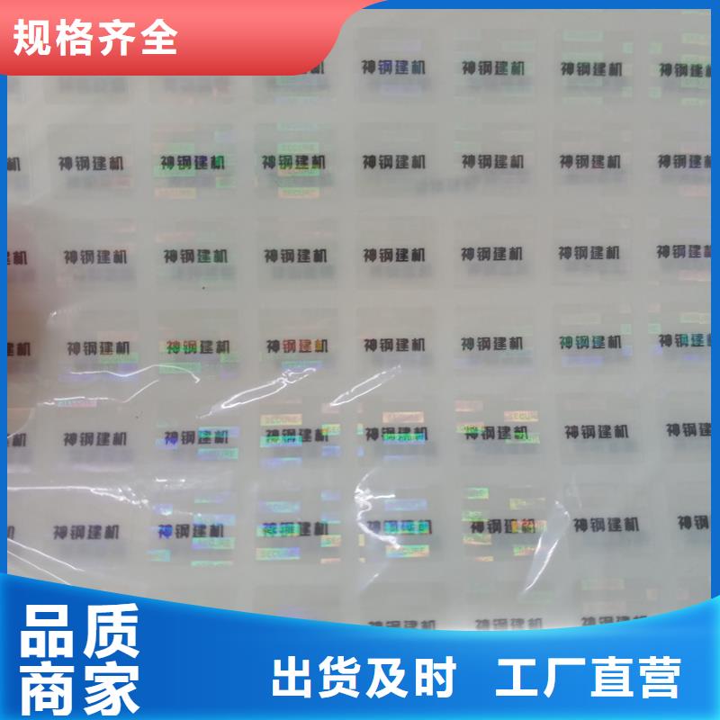 【防伪标签】农产品防伪标签检验发货