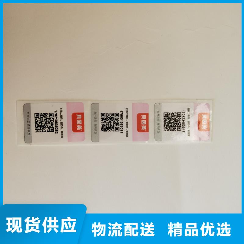 防伪标签源厂直销