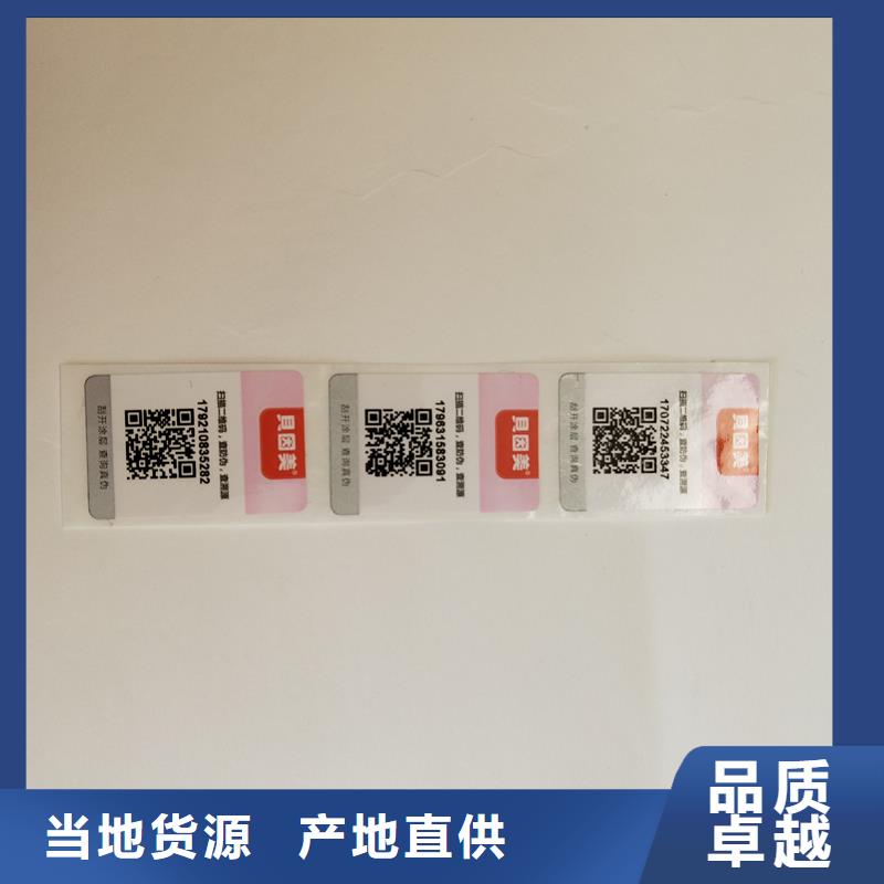 防伪标签实体诚信厂家