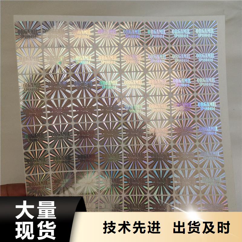 防伪标签实体诚信厂家