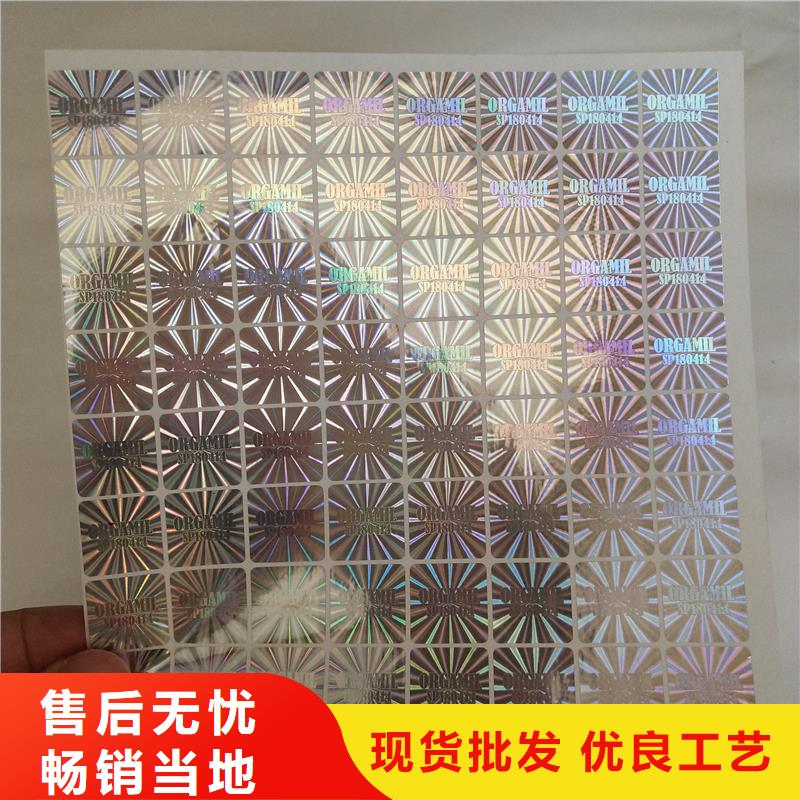 防伪标签制造生产销售