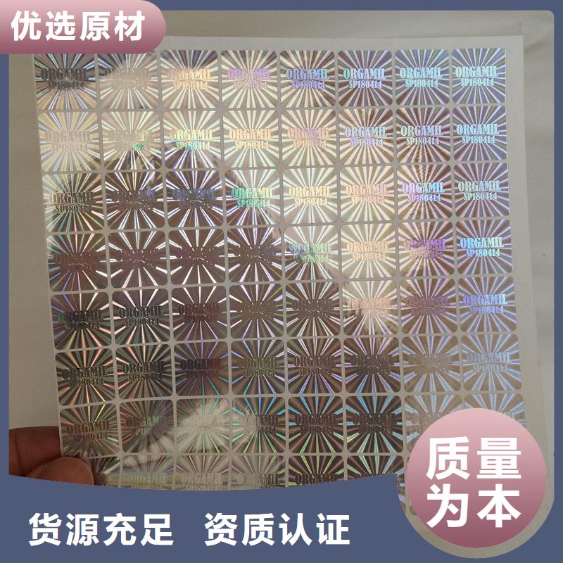 防伪标签 防伪纸货到付款