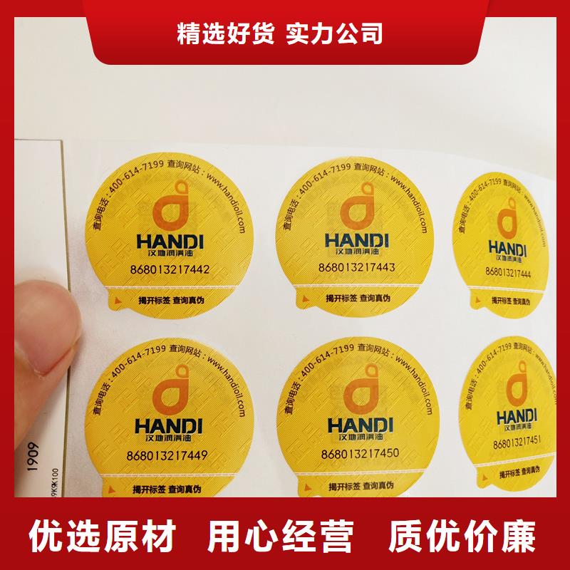  防伪标签原厂制造