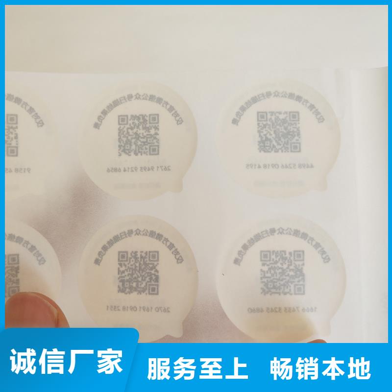 防伪标签 防伪纸货到付款