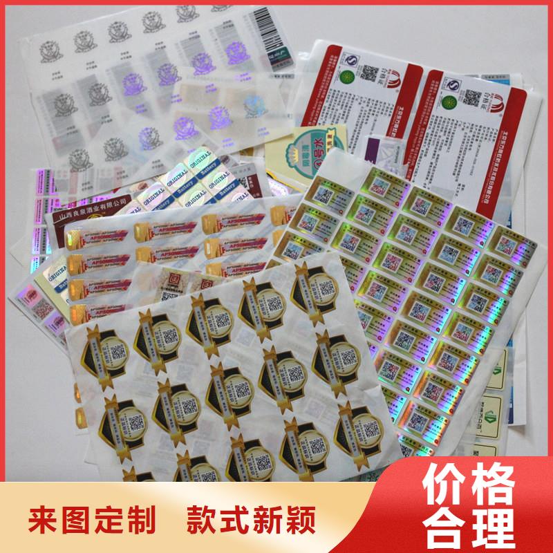 防伪标签好货直供