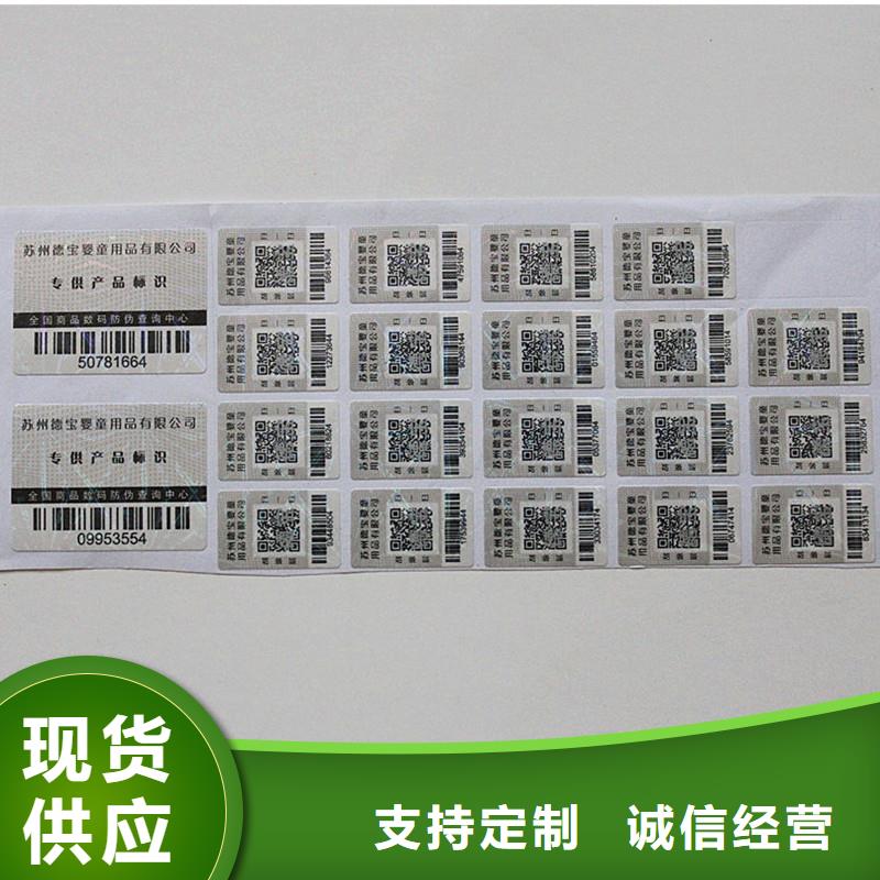 防伪标签制造生产销售