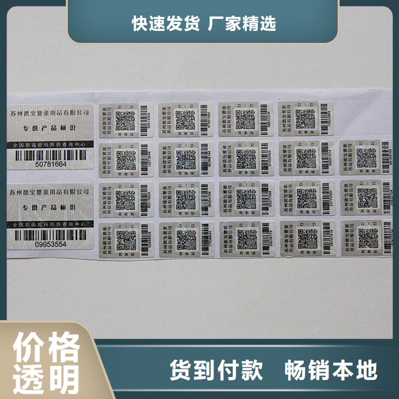 防伪标签好货直供