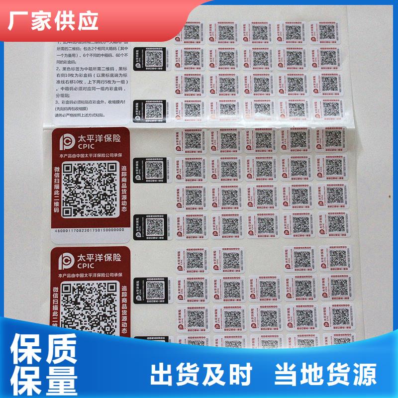 防伪标签厂家直发