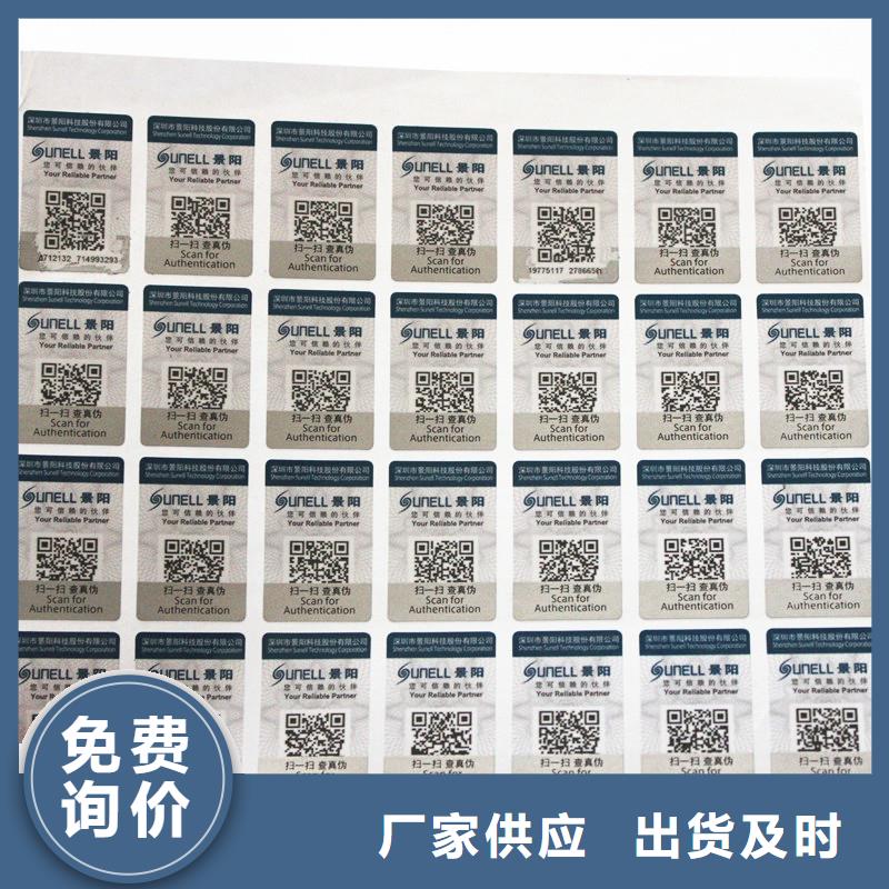 防伪标签货源直供