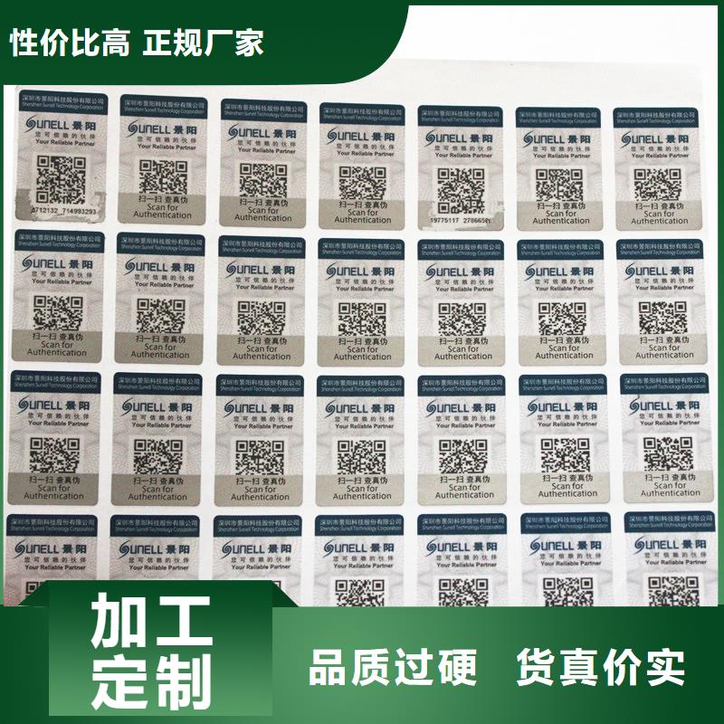  防伪标签专注细节使用放心