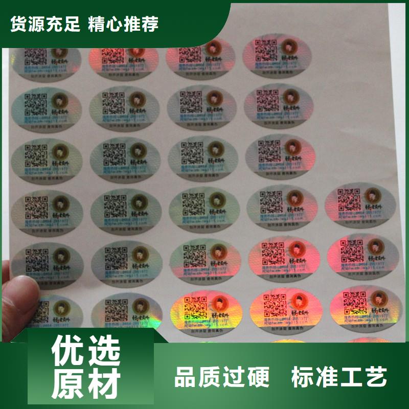 防伪标签商品防伪标签生产省心又省钱
